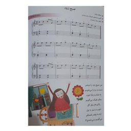 کتاب بچه های دیروز بچه های امروز مجموعه 130 قطعه کودکانه برای پیانو اثر بهار برخوردار انتشارات هنر و فرهنگ