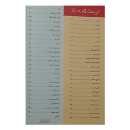 کتاب بچه های دیروز بچه های امروز مجموعه 130 قطعه کودکانه برای پیانو اثر بهار برخوردار انتشارات هنر و فرهنگ