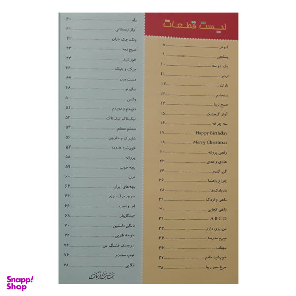 کتاب بچه های دیروز بچه های امروز مجموعه 130 قطعه کودکانه برای پیانو اثر بهار برخوردار انتشارات هنر و فرهنگ