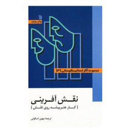 کتاب مجموعه آثار استانیسلاوسکی 3 جلدی