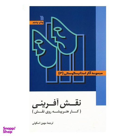 کتاب مجموعه آثار استانیسلاوسکی 3 جلدی