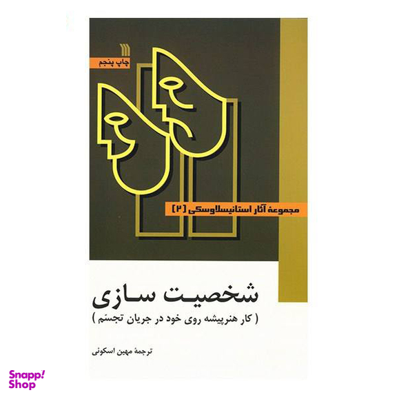 کتاب مجموعه آثار استانیسلاوسکی 3 جلدی