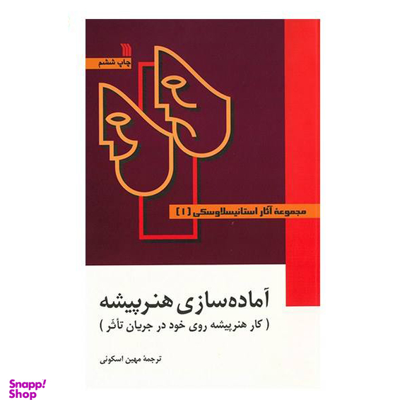 کتاب مجموعه آثار استانیسلاوسکی 3 جلدی