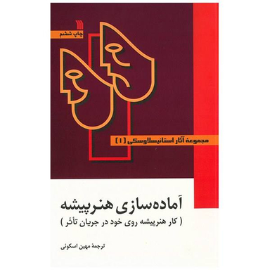 کتاب مجموعه آثار استانیسلاوسکی 3 جلدی