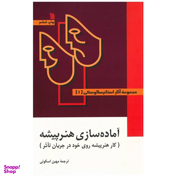 کتاب مجموعه آثار استانیسلاوسکی 3 جلدی