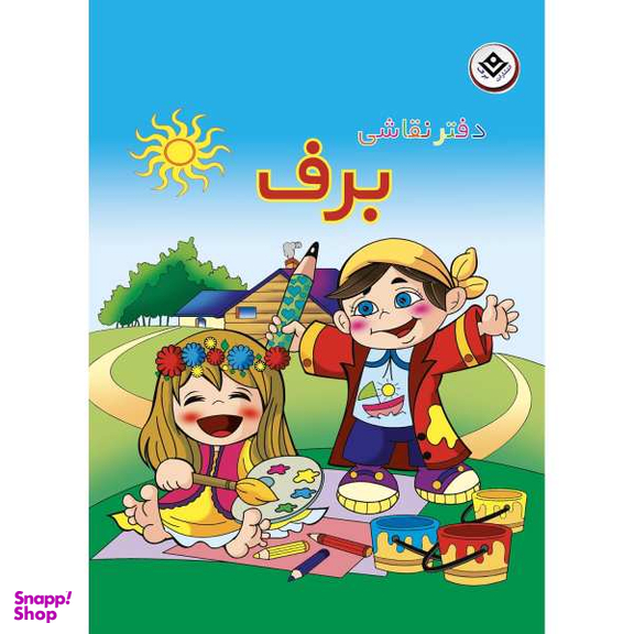 کتاب آموزش طراحی و نقاشی آنا 3-7 سال اثر فاطمه قدیانی انتشارات برف 6 جلدی