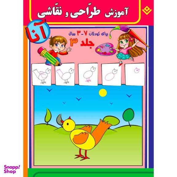 کتاب آموزش طراحی و نقاشی آنا 3-7 سال اثر فاطمه قدیانی انتشارات برف 6 جلدی