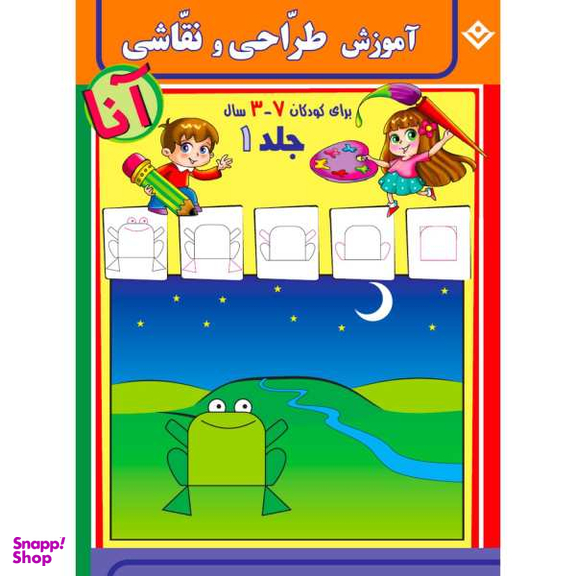 کتاب آموزش طراحی و نقاشی آنا 3-7 سال اثر فاطمه قدیانی انتشارات برف 6 جلدی