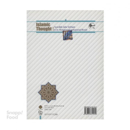کتاب اندیشه اسلامی 1 ویراست دوم اثر جعفر سبحانی انتشارات بنیاد معارف اسلامی