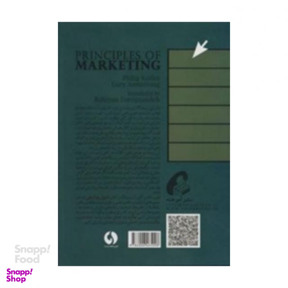 کتاب اصول بازاریابی اثر کاتلر نشر آموخته