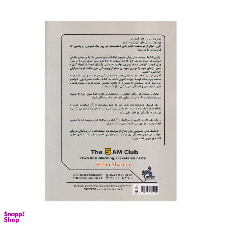کتاب باشگاه پنج صبحی‌‌ها اثر رابین شارما انتشارات اشراقی