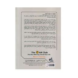 کتاب باشگاه پنج صبحی‌‌ها اثر رابین شارما انتشارات اشراقی