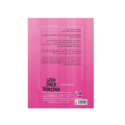 کتاب زیاد فکر کردن ممنوع اثر نیک ترنتون انتشارات اشراقی