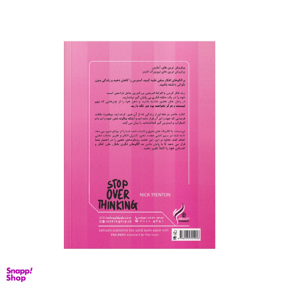 کتاب زیاد فکر کردن ممنوع اثر نیک ترنتون انتشارات اشراقی