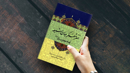 کتاب مغز متفکر جهان شیعه اثر جمعی از نویسندگان انتشارات جاویدان