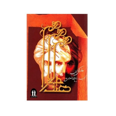 کتاب ملاصدرا اثر هانری کوربن انتشارات جاویدان