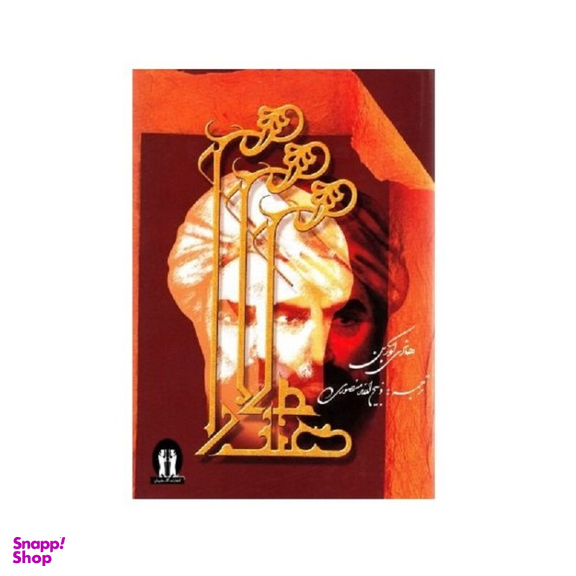 کتاب ملاصدرا اثر هانری کوربن انتشارات جاویدان