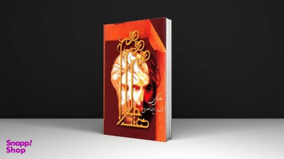 کتاب ملاصدرا اثر هانری کوربن انتشارات جاویدان