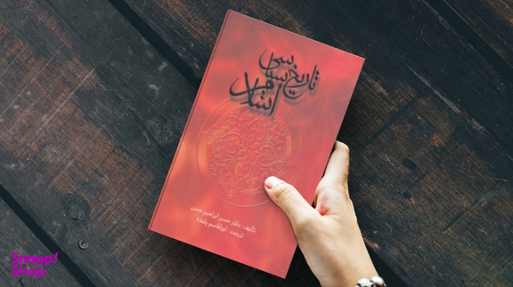 کتاب تاریخ سیاسی اسلام اثر حسن ابراهیم حسن انتشارات جاویدان