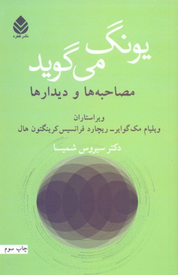 یونگ می گوید