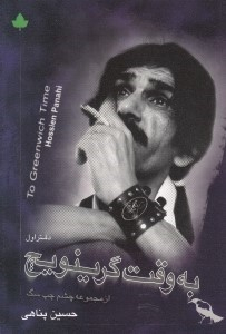 به وقت گرینویچ