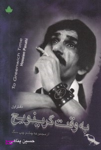 به وقت گرینویچ