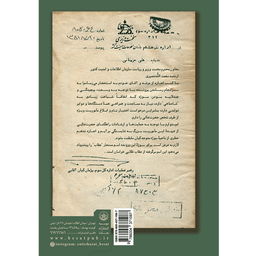 کتاب من علی‌ام اثر شهریار زمانی موسسه انتشارات بعثت