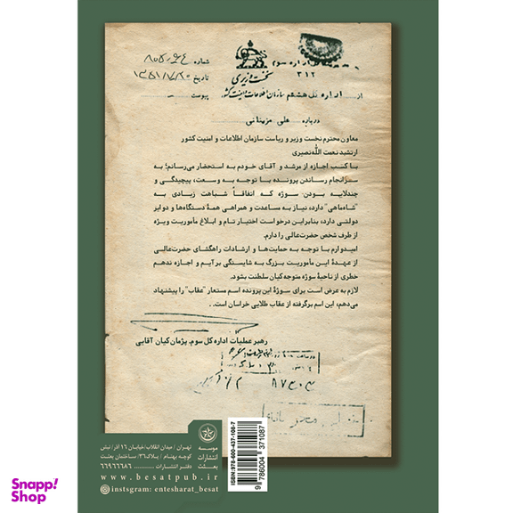 کتاب من علیام اثر شهریار زمانی موسسه انتشارات بعثت