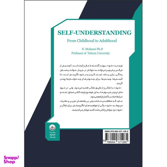 کتاب ادراک خود (از کودکی تا بزرگسالی) اثر نیک چهره محسنی انتشارات بعثت