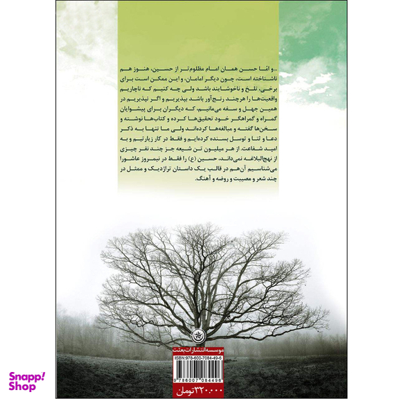 کتاب زندگانی امام حسن (ع) اثر باقر شریف القریشی انتشارات بعثت