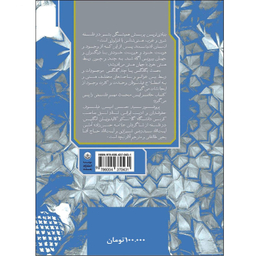 وحدت وجود در فلسفه و عرفان اسلامی اثر حسن امین انتشارات بعثت