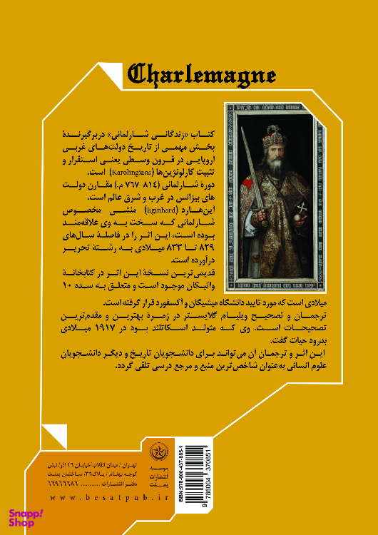 زندگانی شارلمانی (شارل کبیر) اثر آین هارد انتشارات بعثت