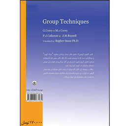 کتاب فنون گروهی مشاوره و روان‌درمانی اثر جمعی از نویسندگان انتشارات بعثت