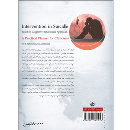 کتاب مداخله در خودکشی بر اساس رویکرد شناختی-رفتاری اثر جمعی از نویسندگان انتشارات بعثت