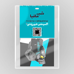 بسته اضافه شونده دورهمی جواهری مدل اکسپنشن شهروندی شب مافیا