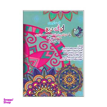 کوک ترنج گالیله کوچولو