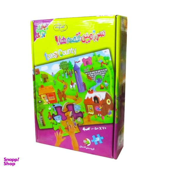 اسباب بازی پازل بزرگ گلدونه (Goldooneh) مدل شهرقصه ها
