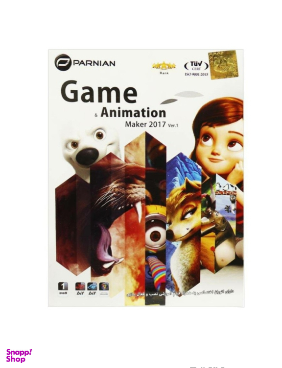 مجموعه نرم افزاری Game Animation Maker 2017 ver.1 نشر پرنیان