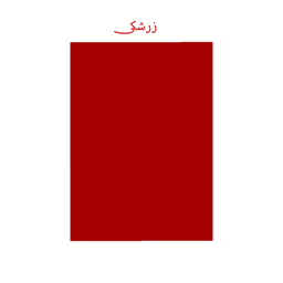 کاغذ رنگی تیما (Tima) مدل 16 رنگ بسته 16 عددی