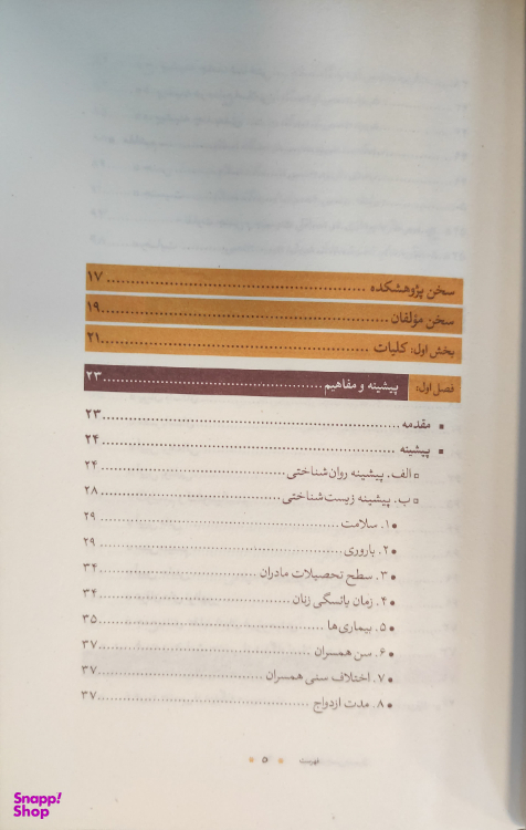 کتاب جامع رضایت جنسی همسران_عوامل و موانع شرکت چاپ و نشر بین الملل