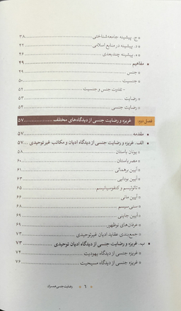 کتاب جامع رضایت جنسی همسران_عوامل و موانع شرکت چاپ و نشر بین الملل