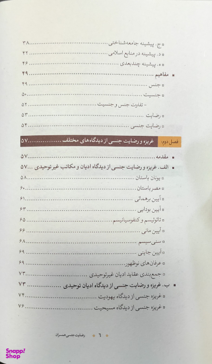 کتاب جامع رضایت جنسی همسران_عوامل و موانع شرکت چاپ و نشر بین الملل