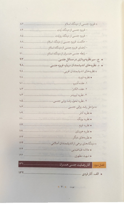 کتاب جامع رضایت جنسی همسران_عوامل و موانع شرکت چاپ و نشر بین الملل