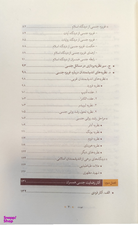 کتاب جامع رضایت جنسی همسران_عوامل و موانع شرکت چاپ و نشر بین الملل
