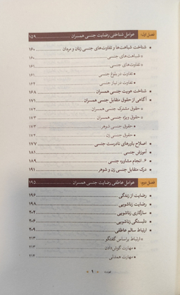 کتاب جامع رضایت جنسی همسران_عوامل و موانع شرکت چاپ و نشر بین الملل