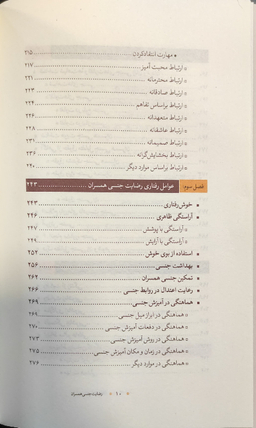 کتاب جامع رضایت جنسی همسران_عوامل و موانع شرکت چاپ و نشر بین الملل
