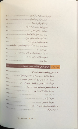 کتاب جامع رضایت جنسی همسران_عوامل و موانع شرکت چاپ و نشر بین الملل