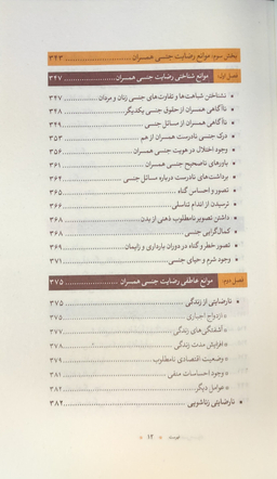 کتاب جامع رضایت جنسی همسران_عوامل و موانع شرکت چاپ و نشر بین الملل