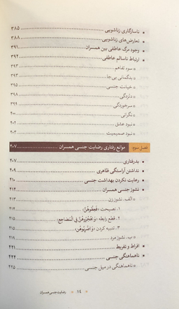 کتاب جامع رضایت جنسی همسران_عوامل و موانع شرکت چاپ و نشر بین الملل