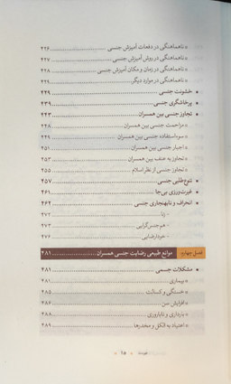 کتاب جامع رضایت جنسی همسران_عوامل و موانع شرکت چاپ و نشر بین الملل